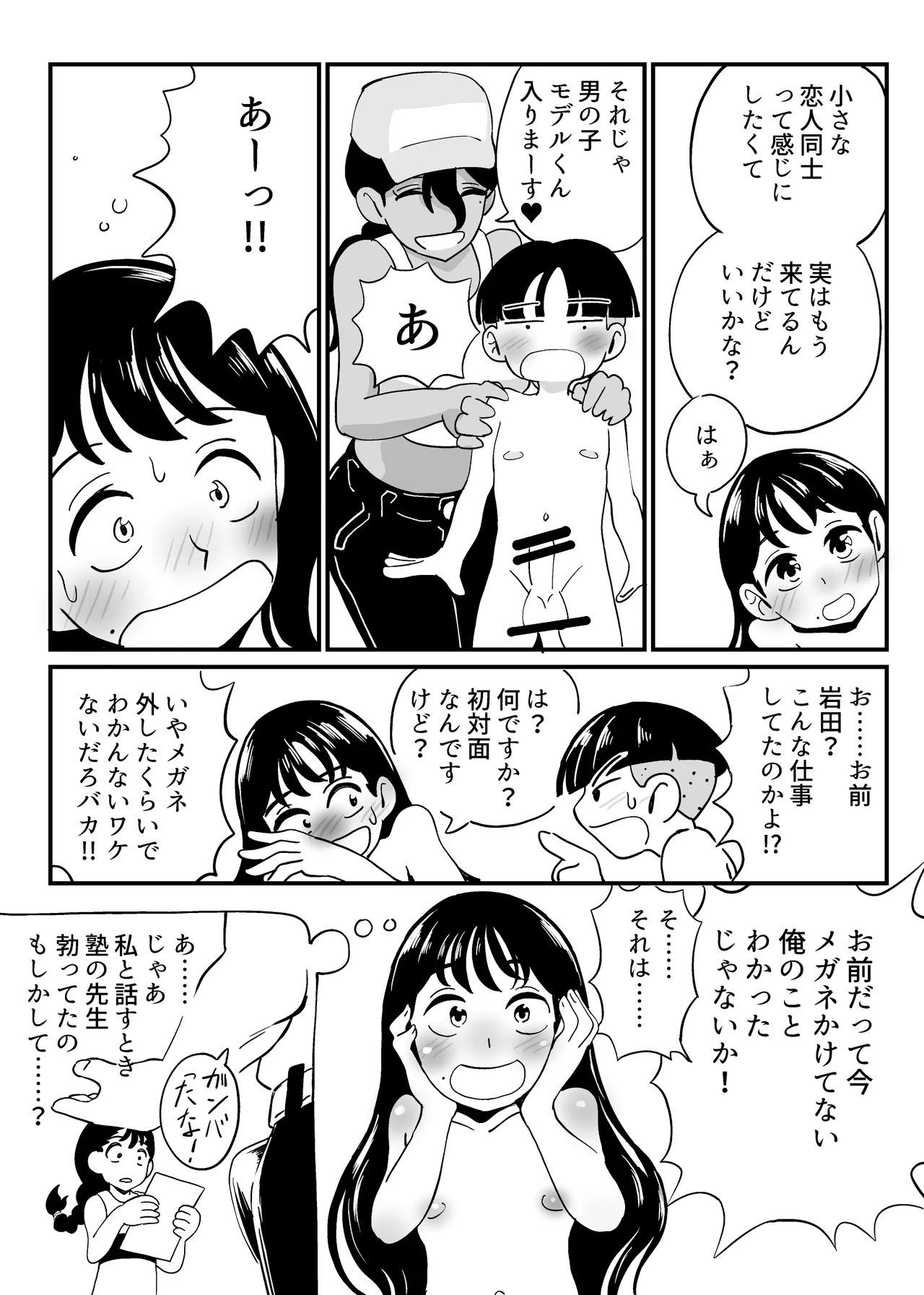 Showa Gouhou Jidai no Shoujo Nude Soushuuhen page 8 full