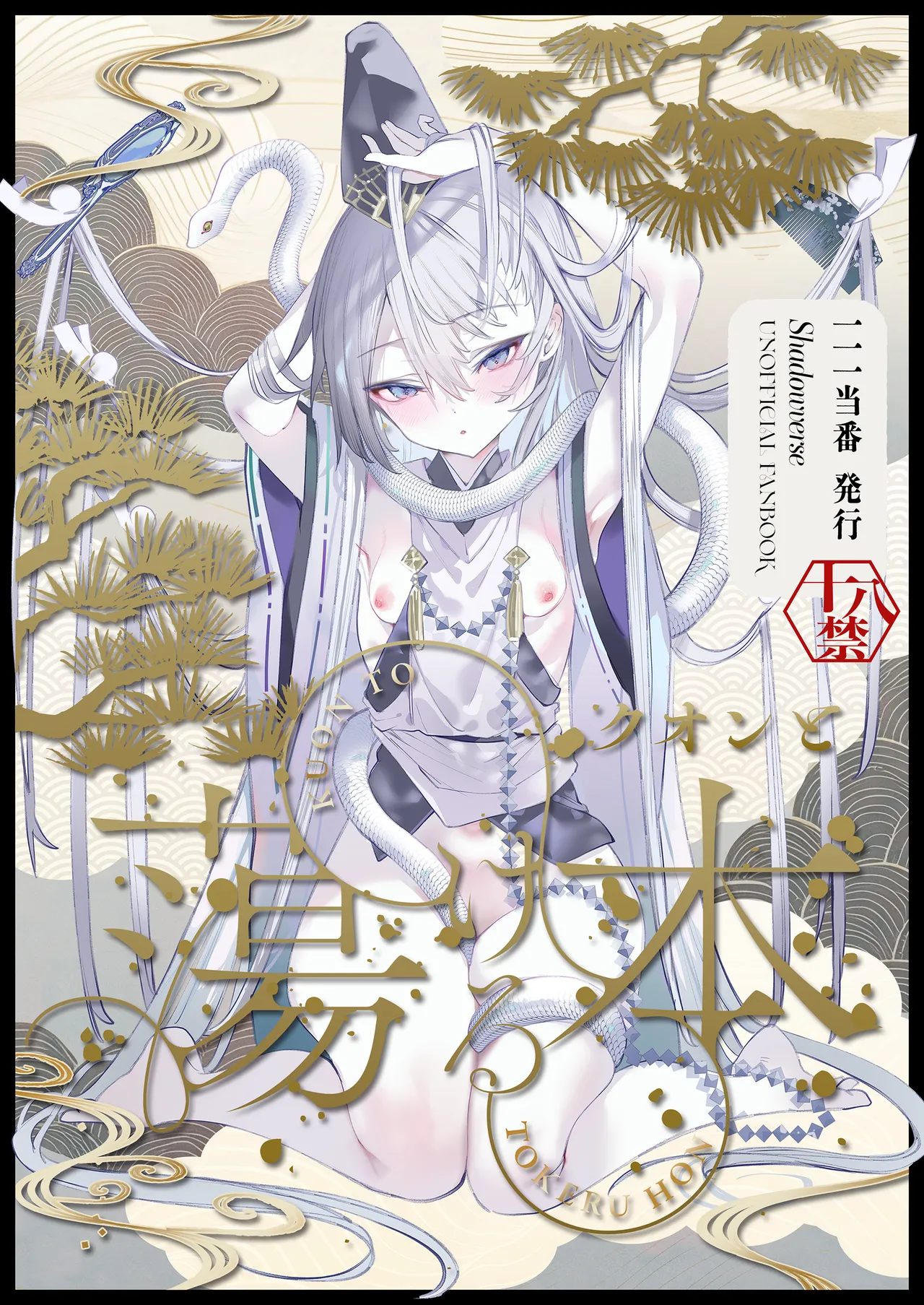 Kuon to Torokeru Hon page 1 full