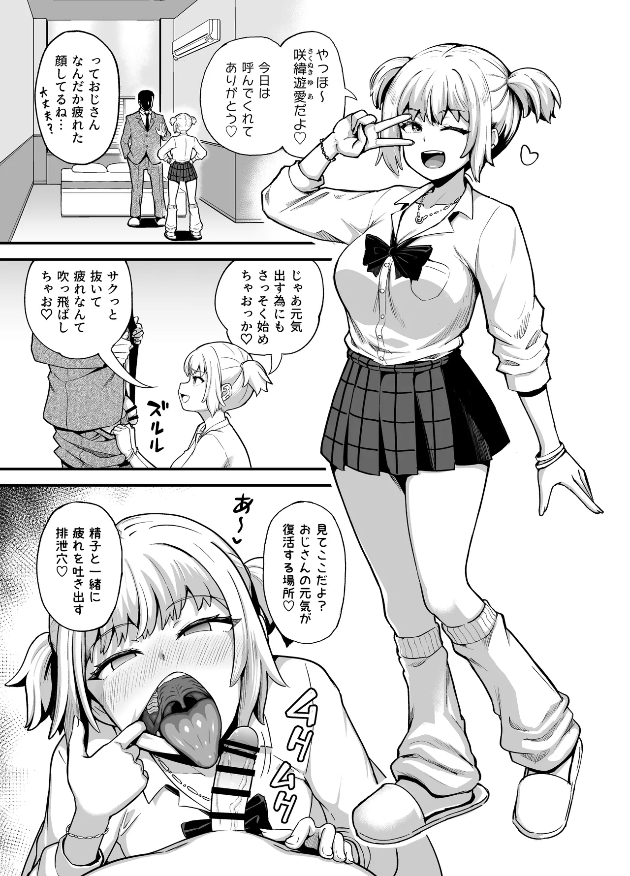 Kuchikoki Kyonyuu Gyaru page 2 full