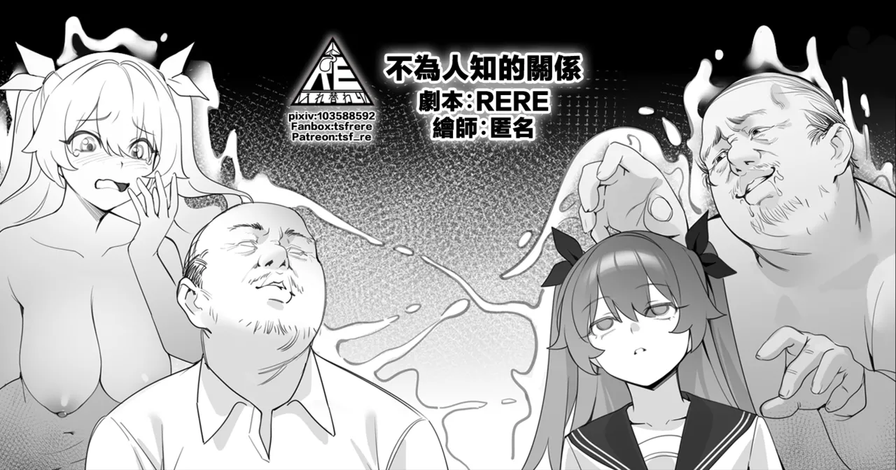不為人知的關係 page 1 full