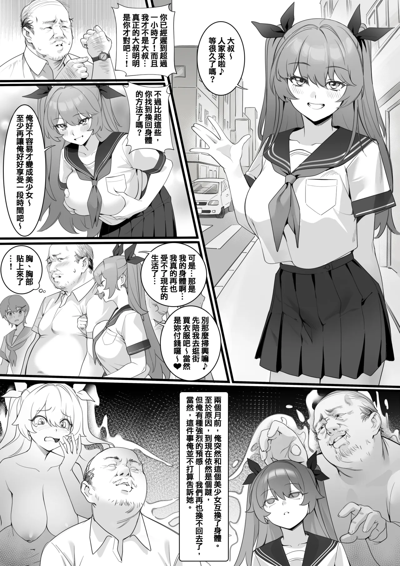 不為人知的關係 page 2 full