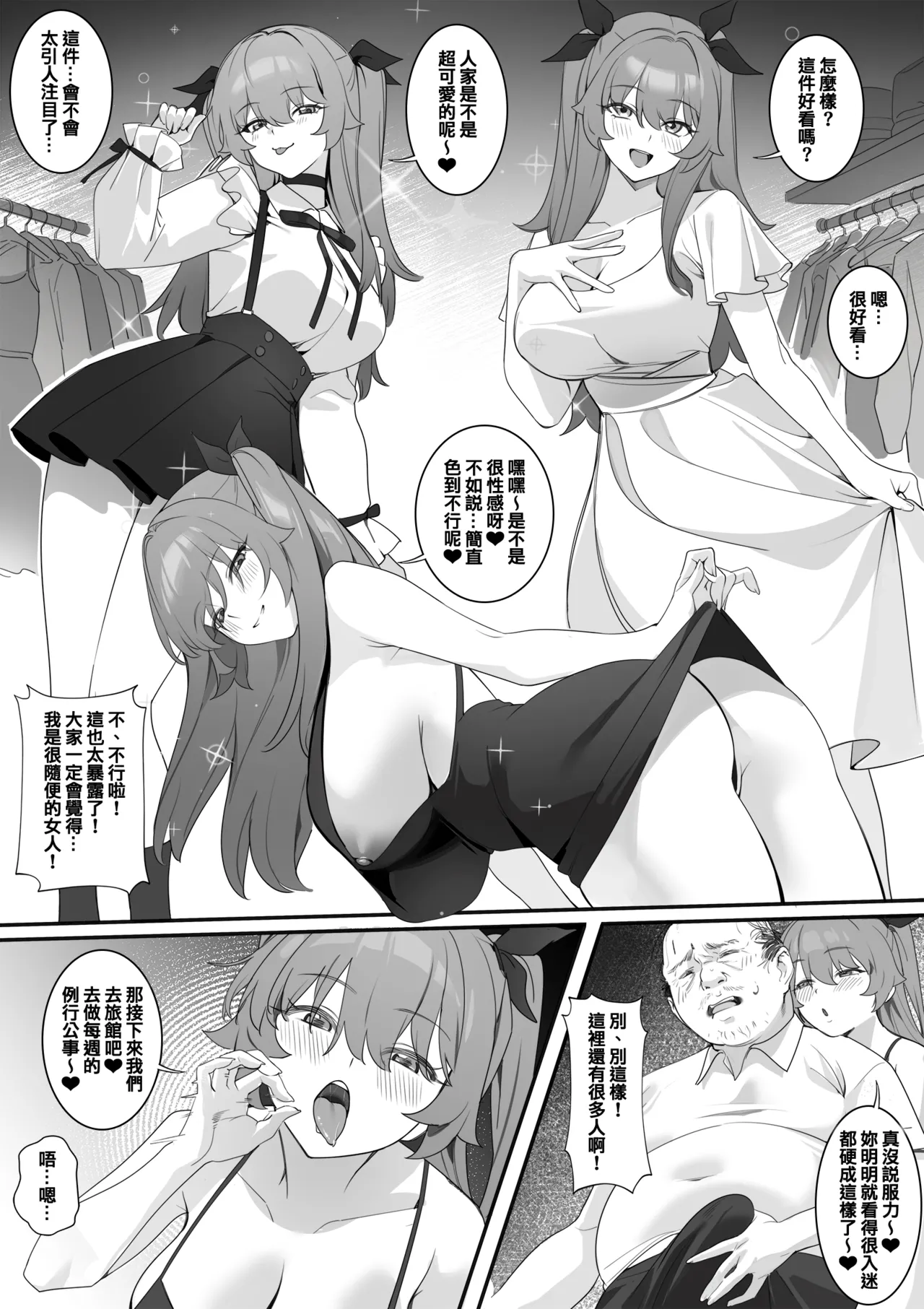 不為人知的關係 page 3 full