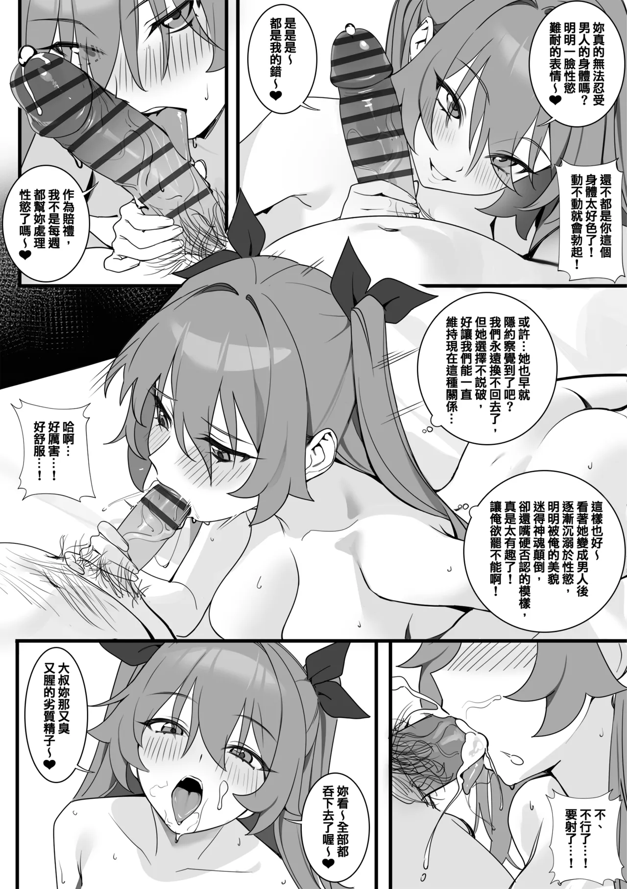 不為人知的關係 page 5 full