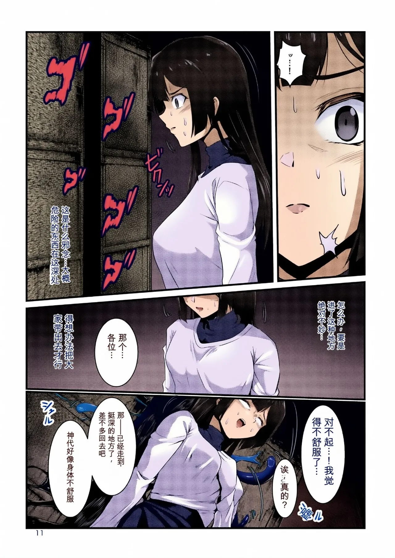 祓い屋のアカリさん page 10 full