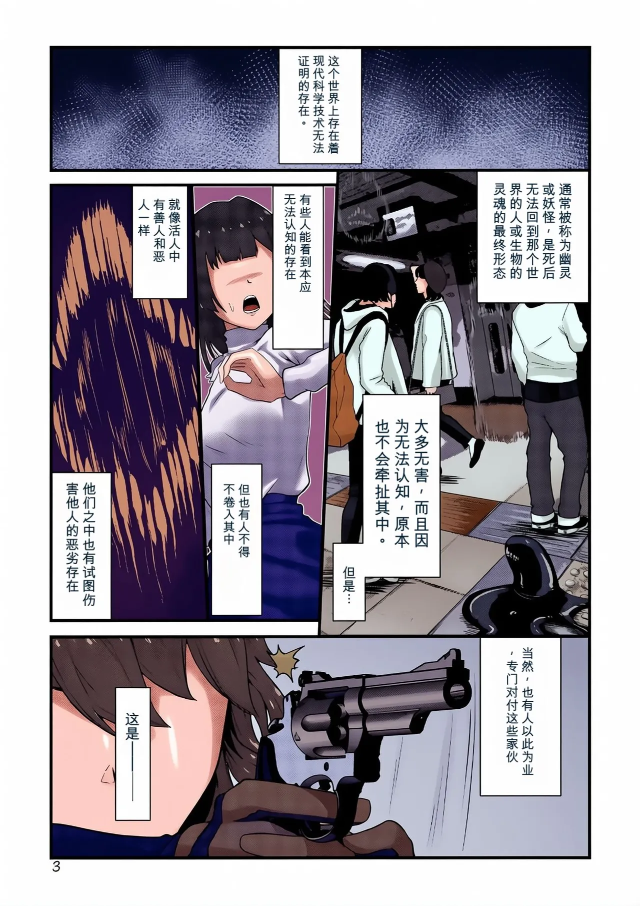 祓い屋のアカリさん page 2 full