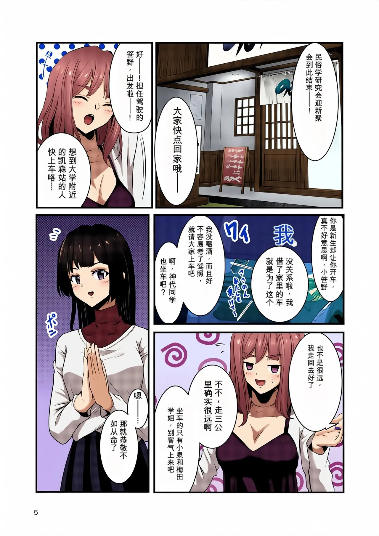 祓い屋のアカリさん page 4 full