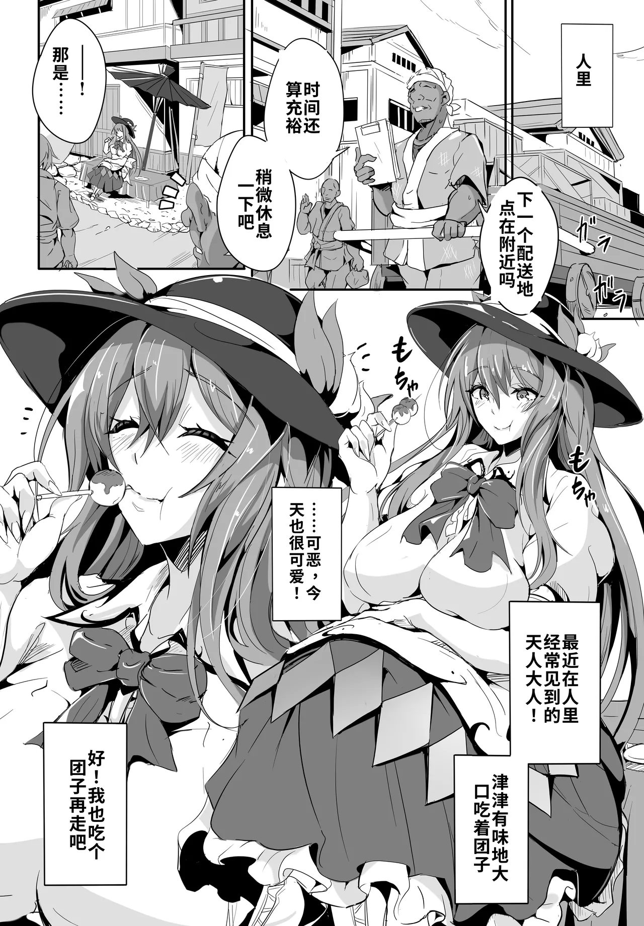 Ano... Tennin-sama wa sono... Ecchi na Koto ni Kyoumi ga Oari nano desu ka? page 4 full