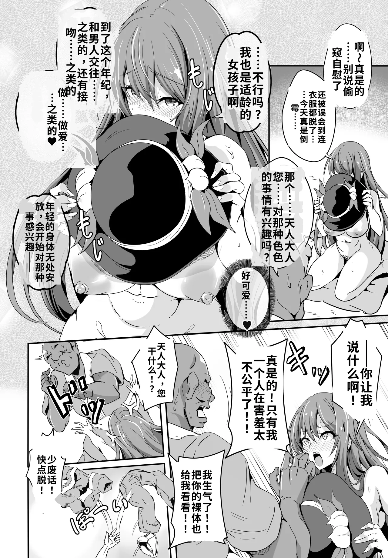 Ano... Tennin-sama wa sono... Ecchi na Koto ni Kyoumi ga Oari nano desu ka? page 8 full