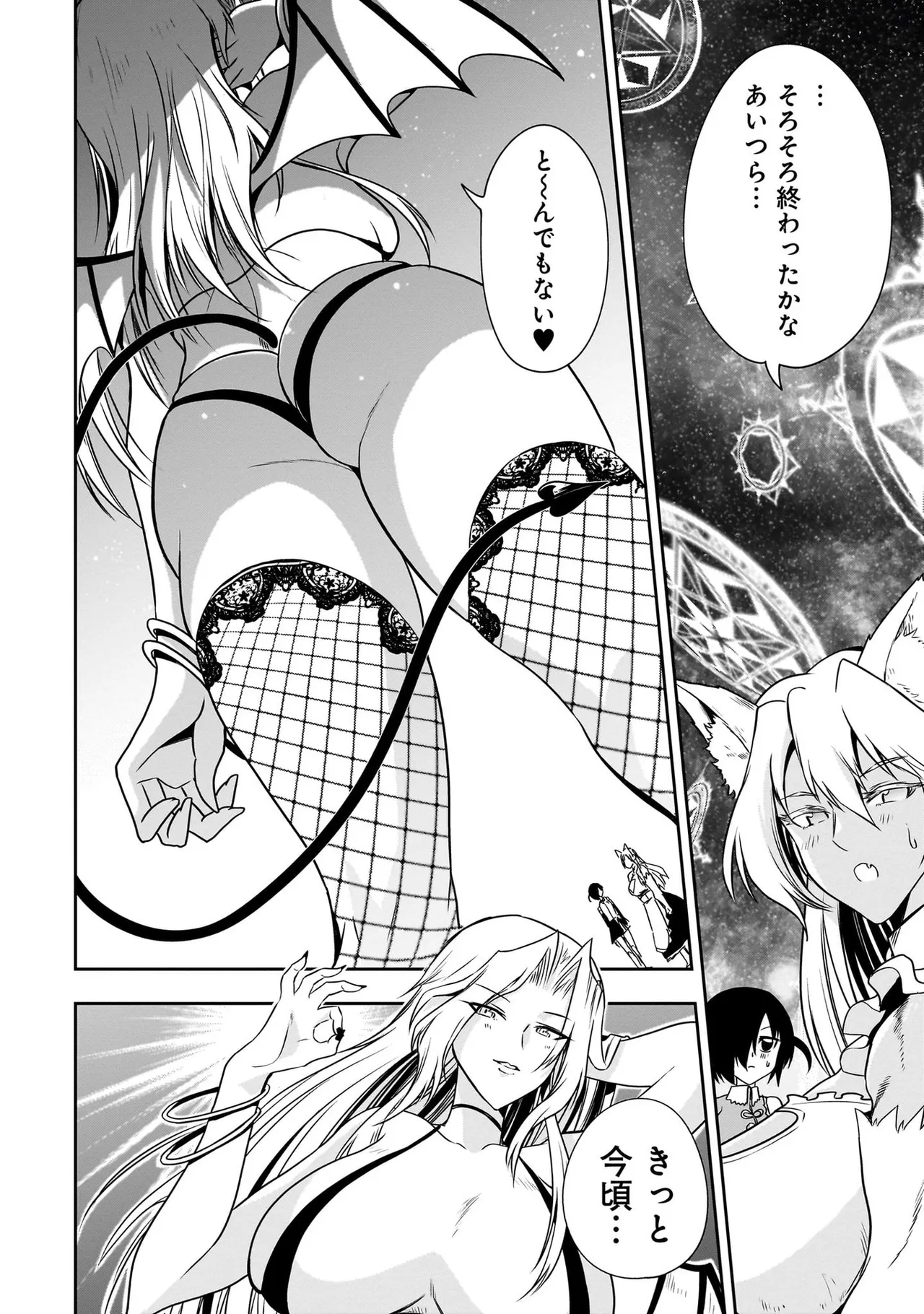 魔王の娘たちとまぐわえば強くなれるって本当ですか?04 page 8 full