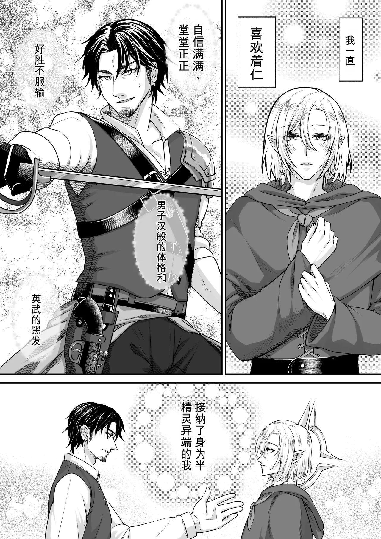 丰满母乳雄精灵的淫乱本性#2 page 2 full