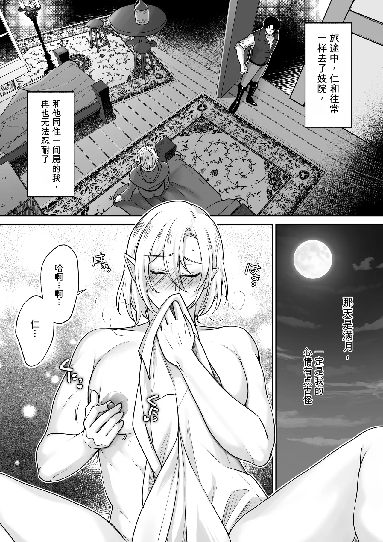 丰满母乳雄精灵的淫乱本性#2 page 4 full