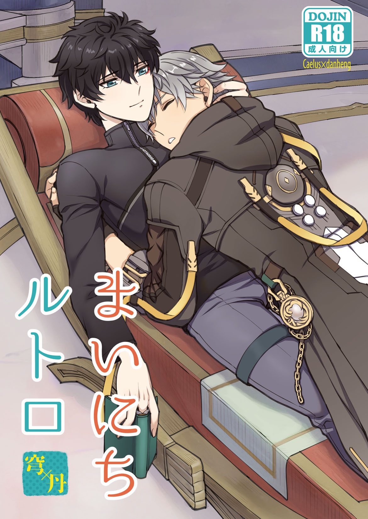 Mai ni chi rutoro page 1 full