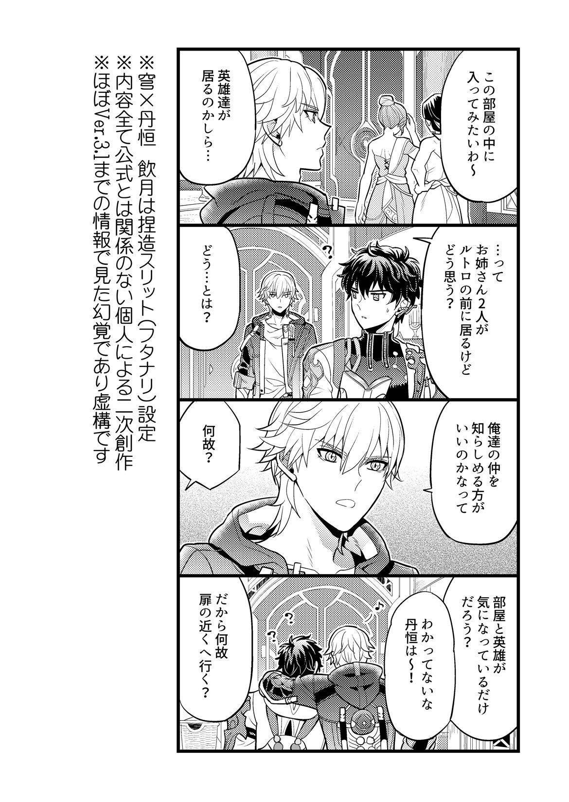 Mai ni chi rutoro page 3 full