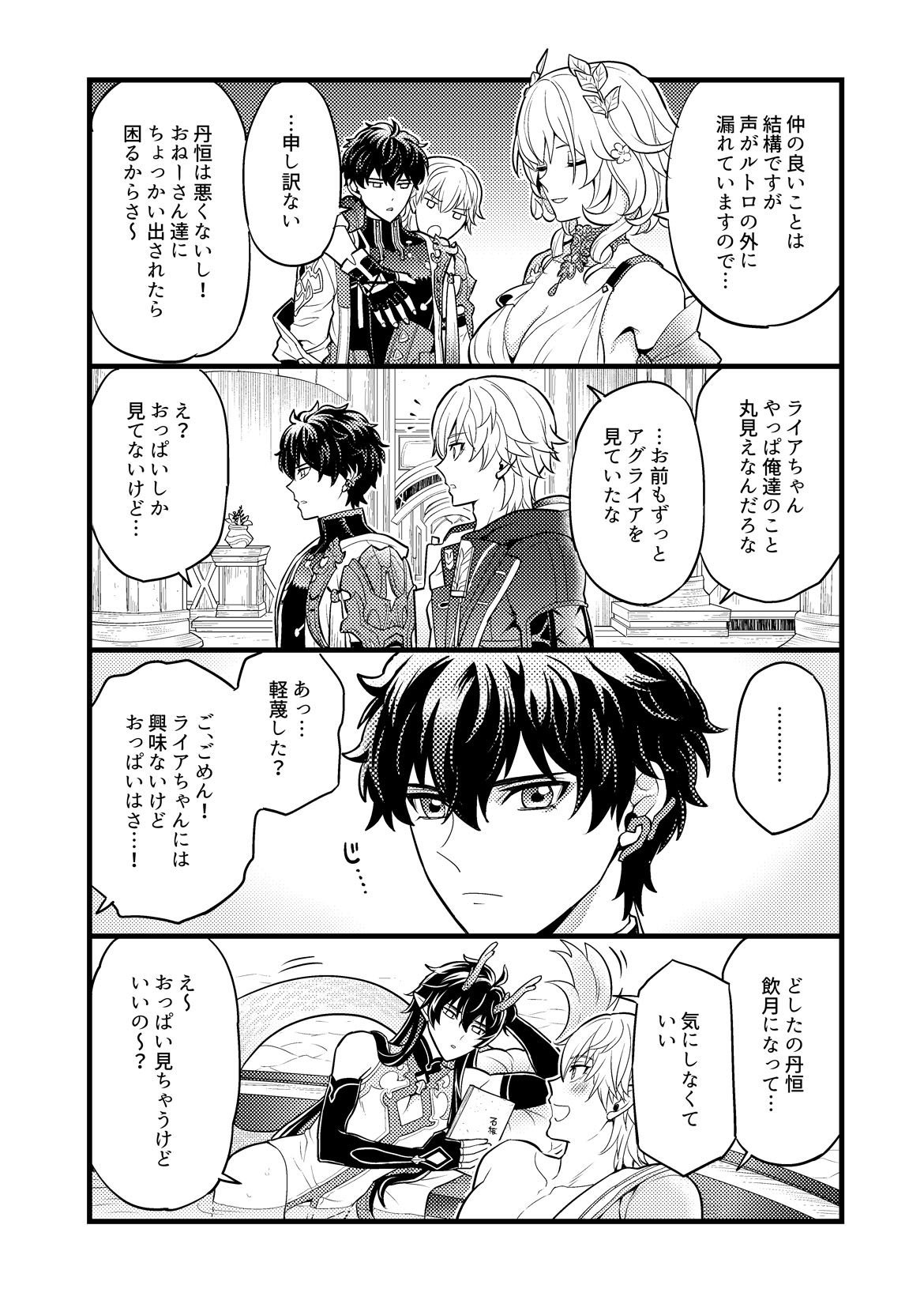 Mai ni chi rutoro page 4 full