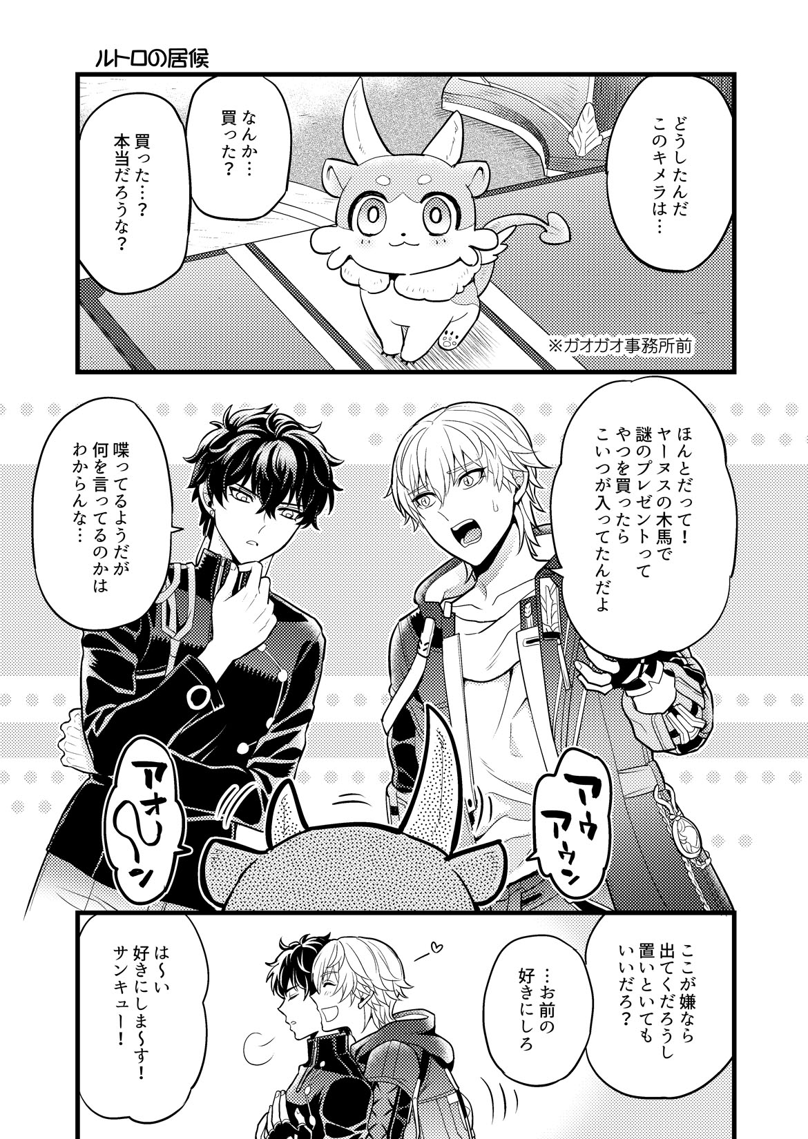 Mai ni chi rutoro page 6 full