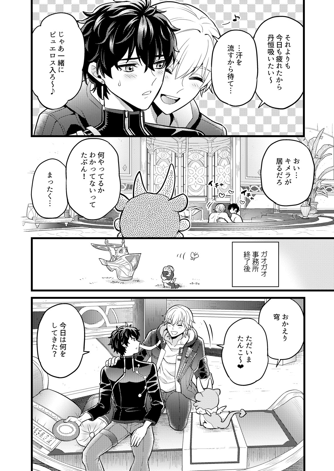 Mai ni chi rutoro page 7 full