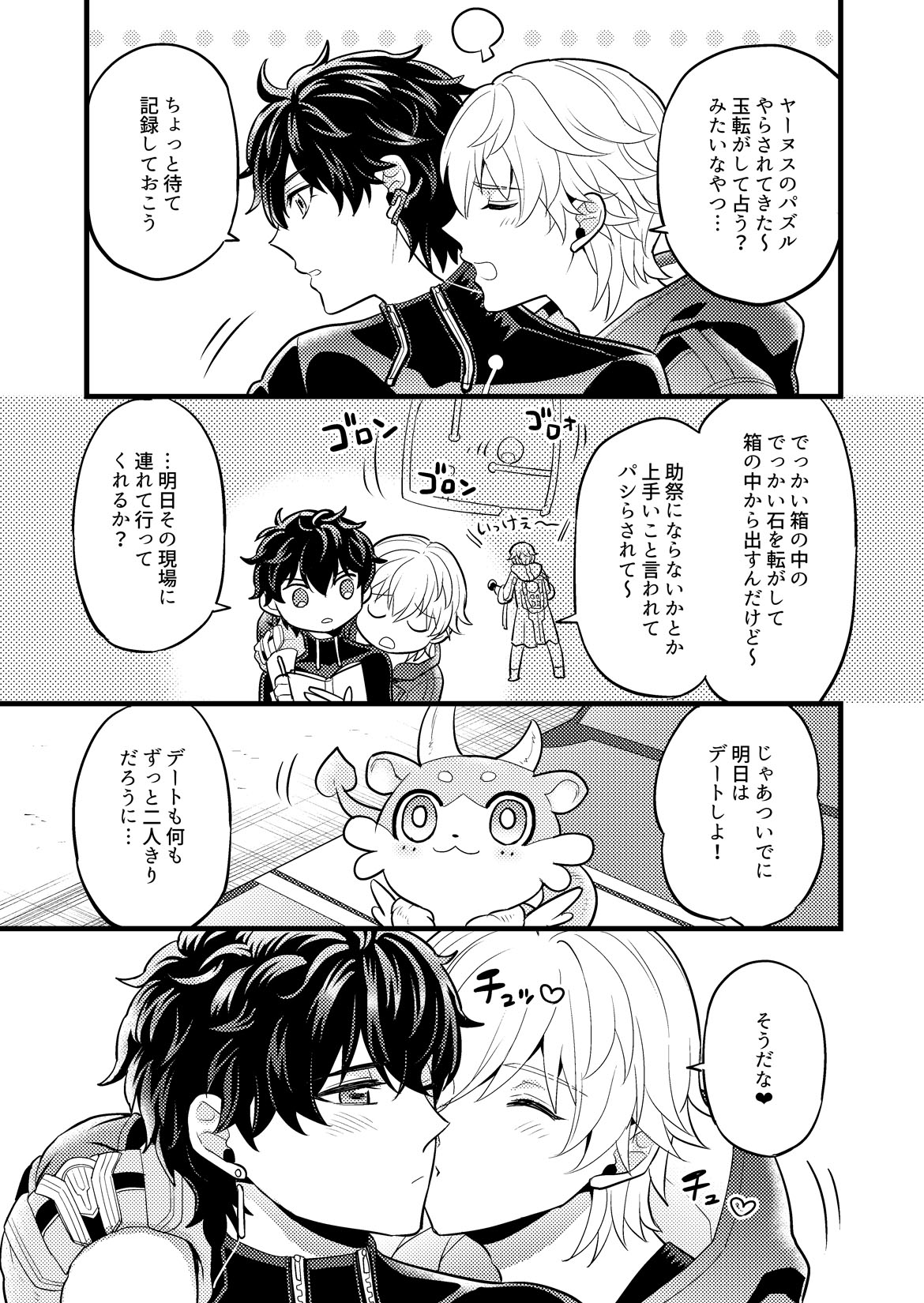 Mai ni chi rutoro page 8 full