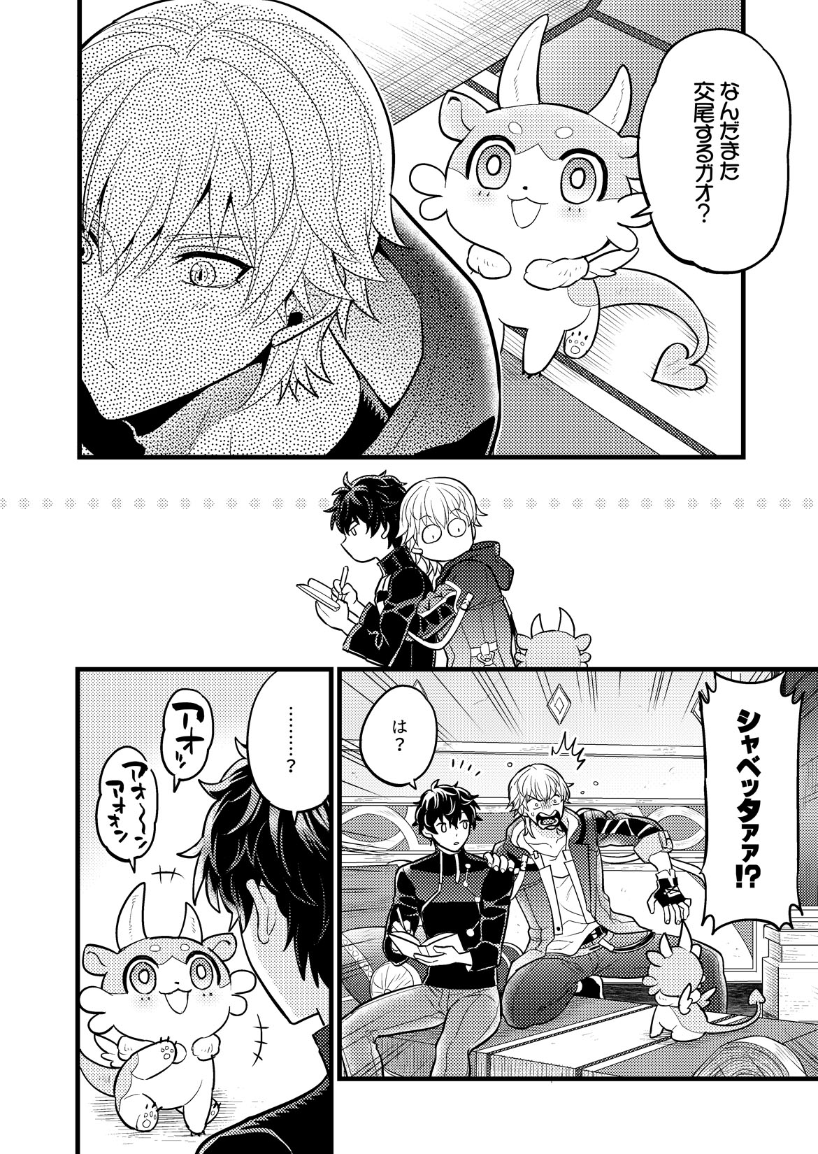 Mai ni chi rutoro page 9 full