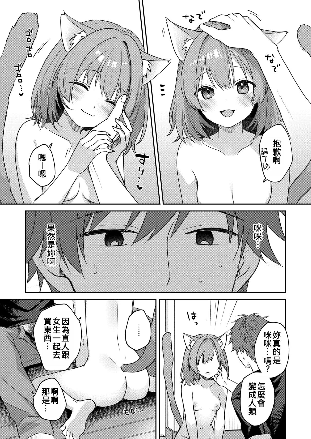 Hatsujou Nyanko wa Goshujin-sama ni Amaetai | 發情的小貓咪想跟主人撒嬌 page 9 full