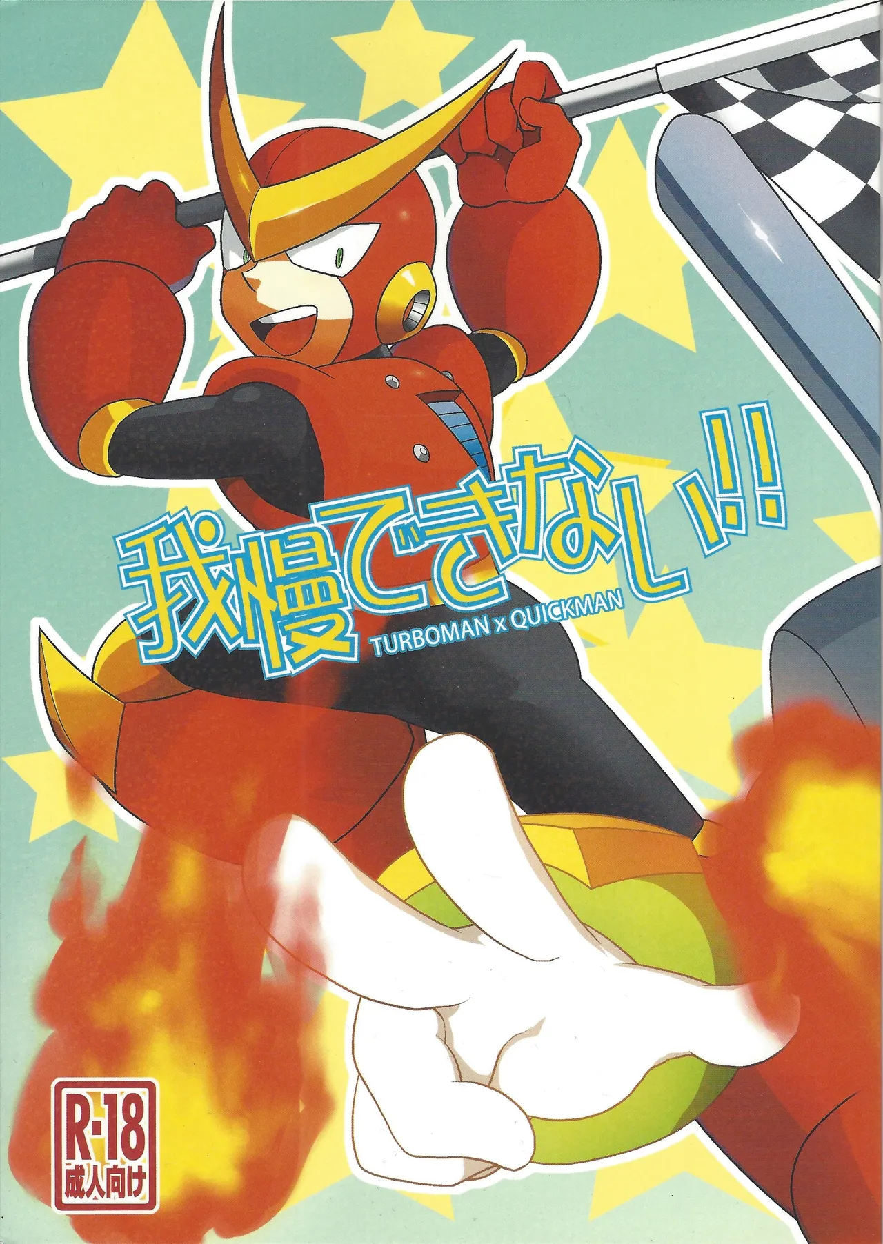 Gamandekinai! page 1 full