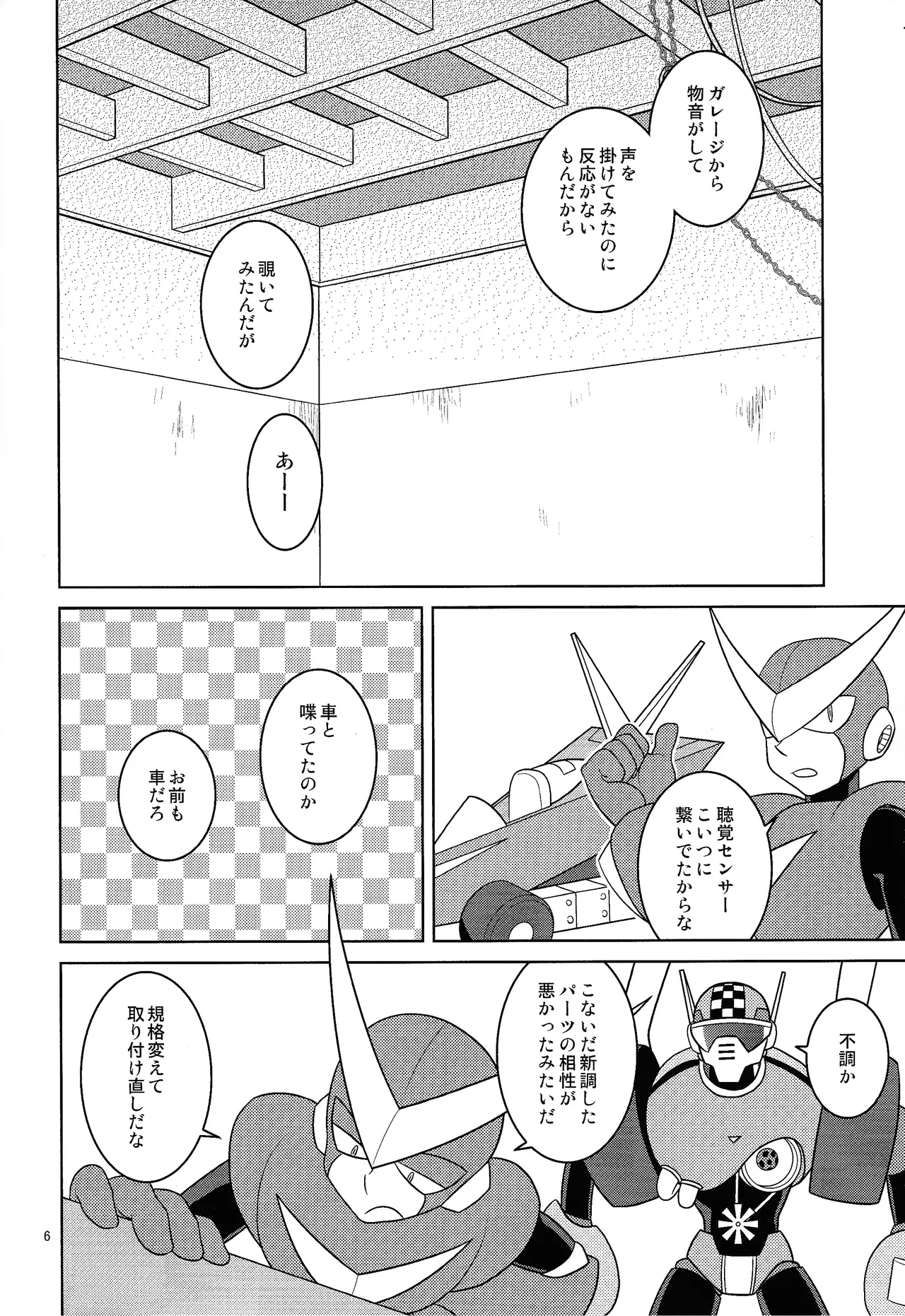 Gamandekinai! page 5 full