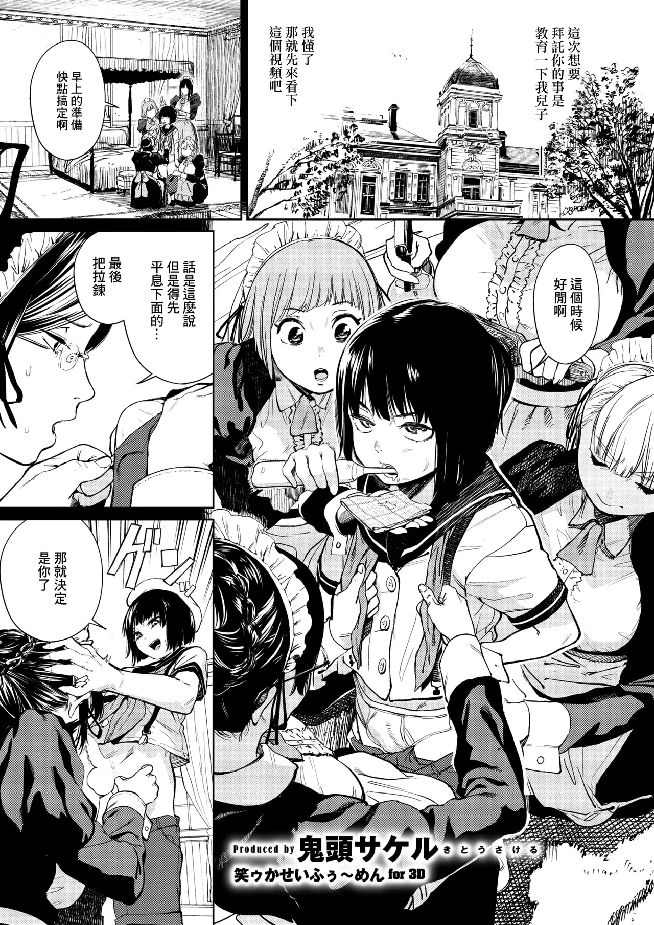 Warau Kaseifuu~men for 3D page 1 full