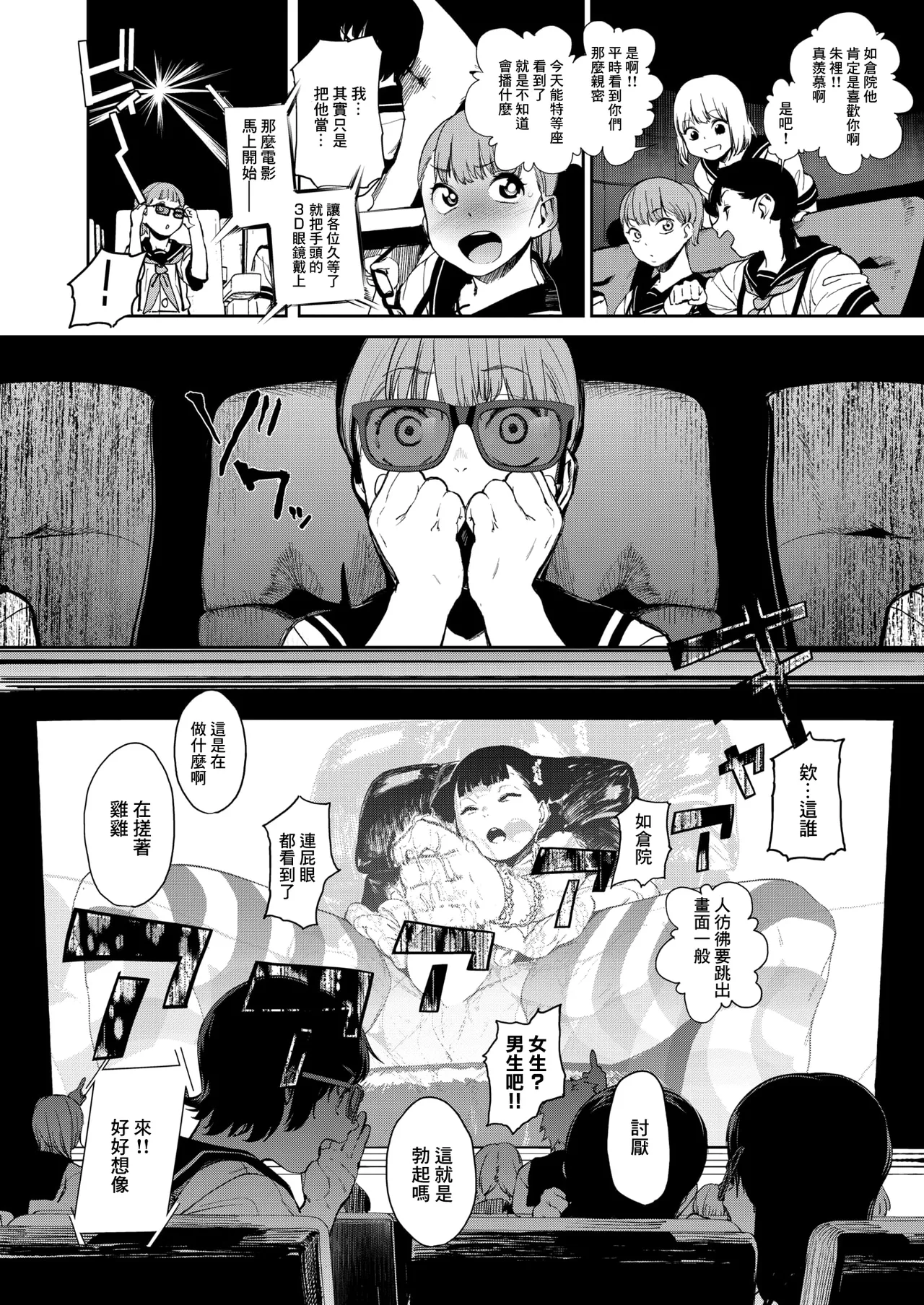Warau Kaseifuu~men for 3D page 10 full