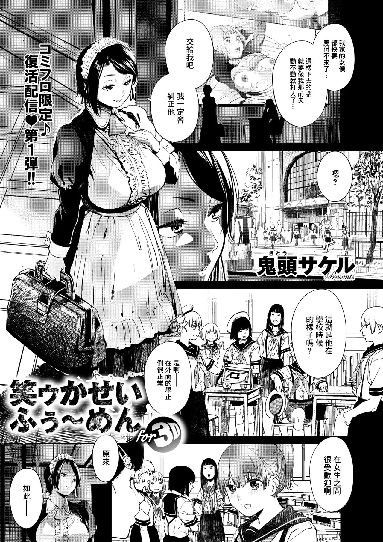 Warau Kaseifuu~men for 3D page 3 full