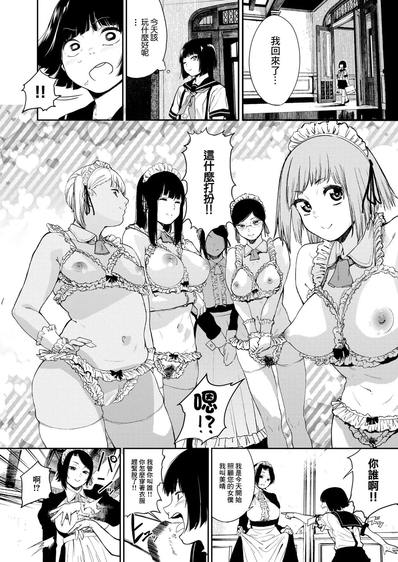 Warau Kaseifuu~men for 3D page 4 full