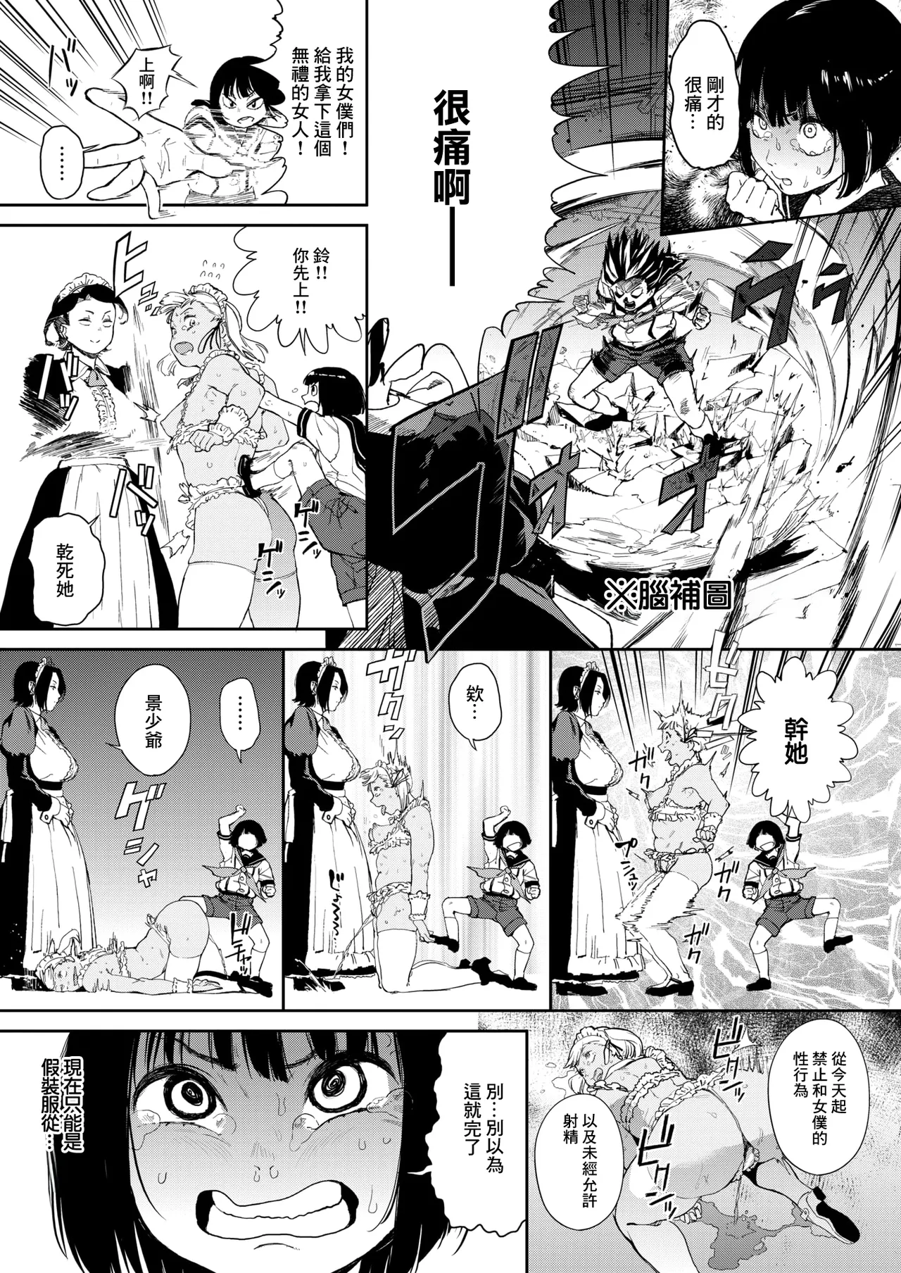 Warau Kaseifuu~men for 3D page 5 full