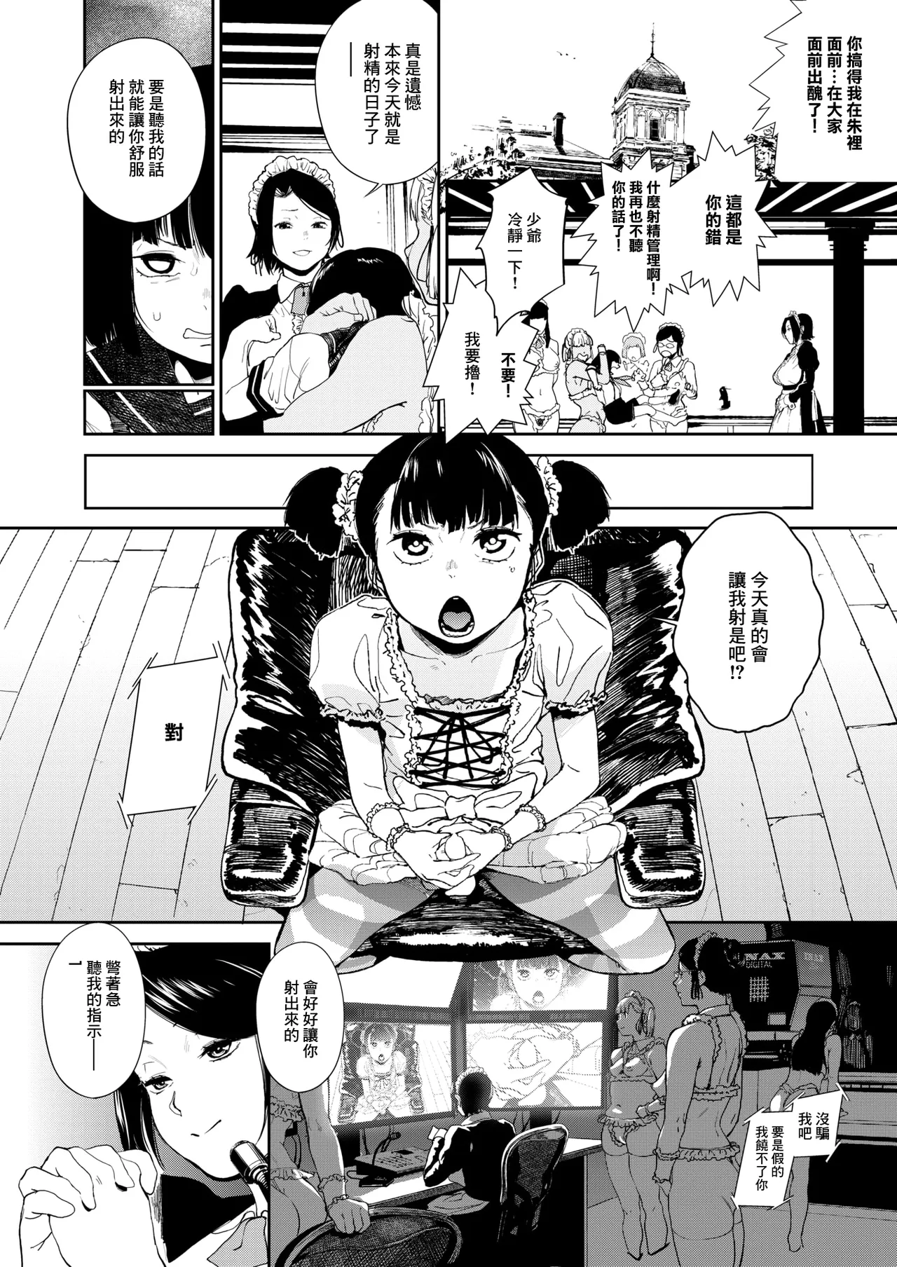Warau Kaseifuu~men for 3D page 8 full