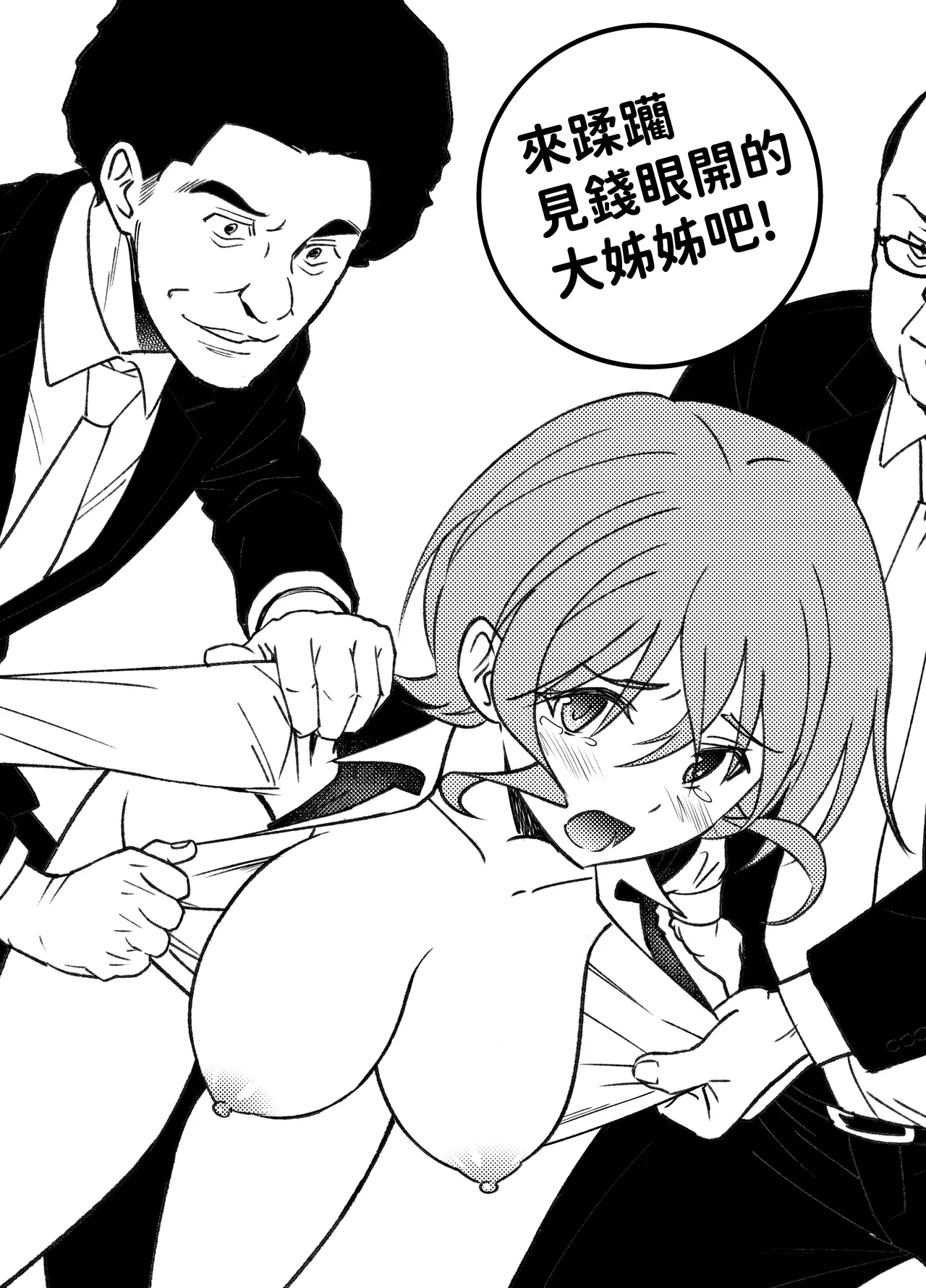 現金なお姉さんを手籠めにしよう！ page 2 full