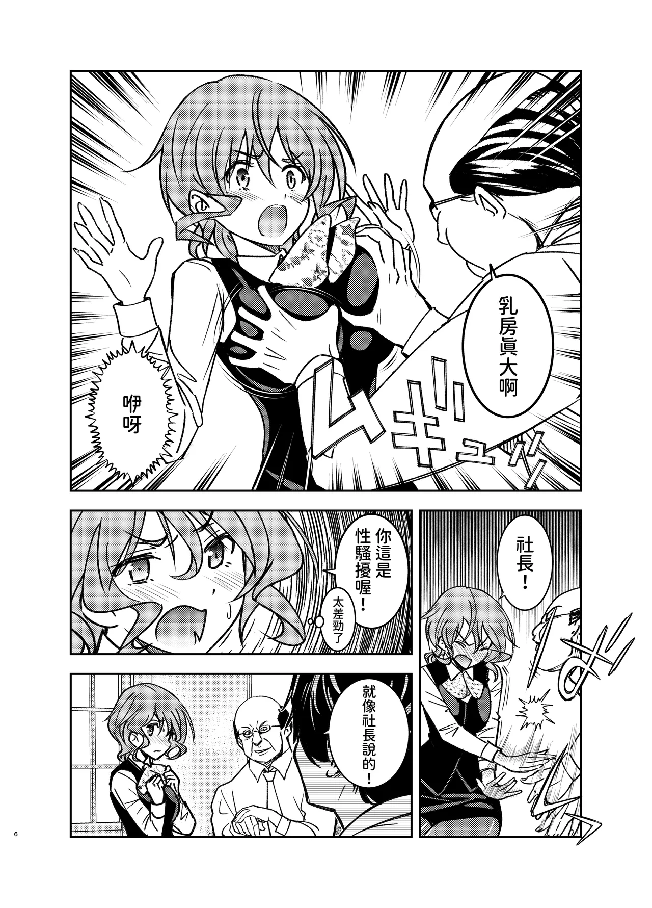 現金なお姉さんを手籠めにしよう！ page 5 full