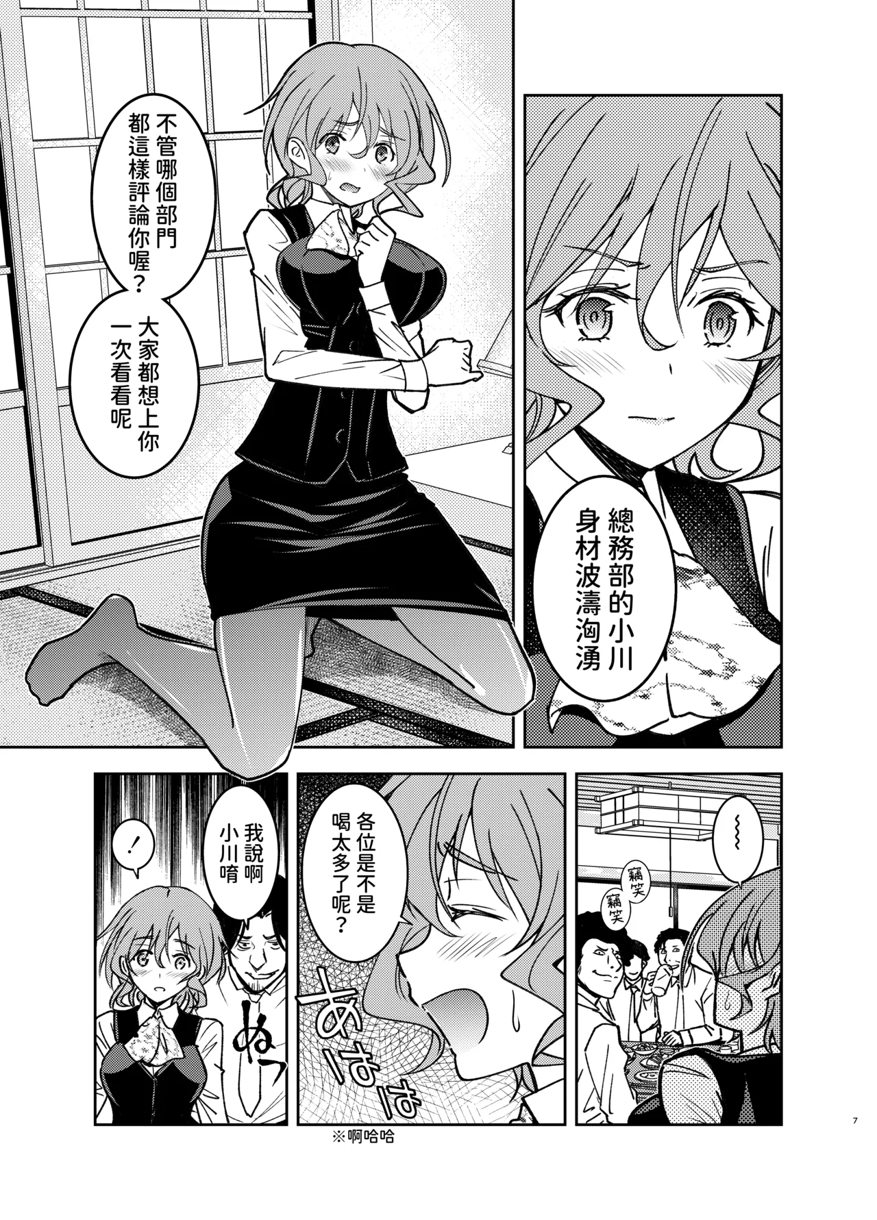 現金なお姉さんを手籠めにしよう！ page 6 full