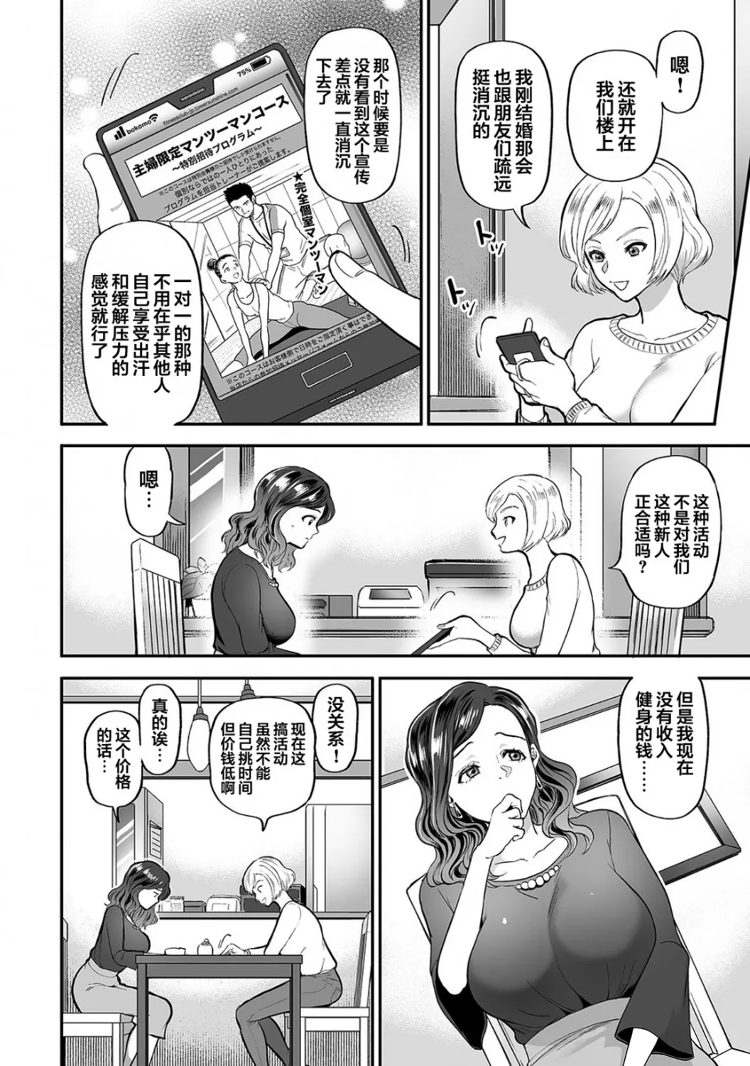 Netorare Mitsura Asedaku Kyonyuu Tawaman Waifu page 10 full