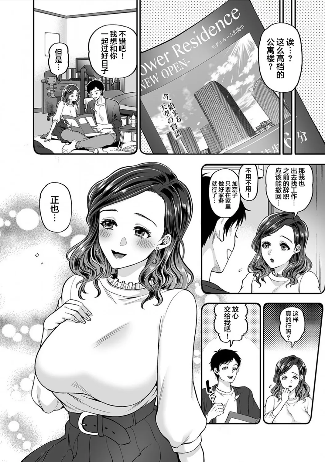 Netorare Mitsura Asedaku Kyonyuu Tawaman Waifu page 8 full