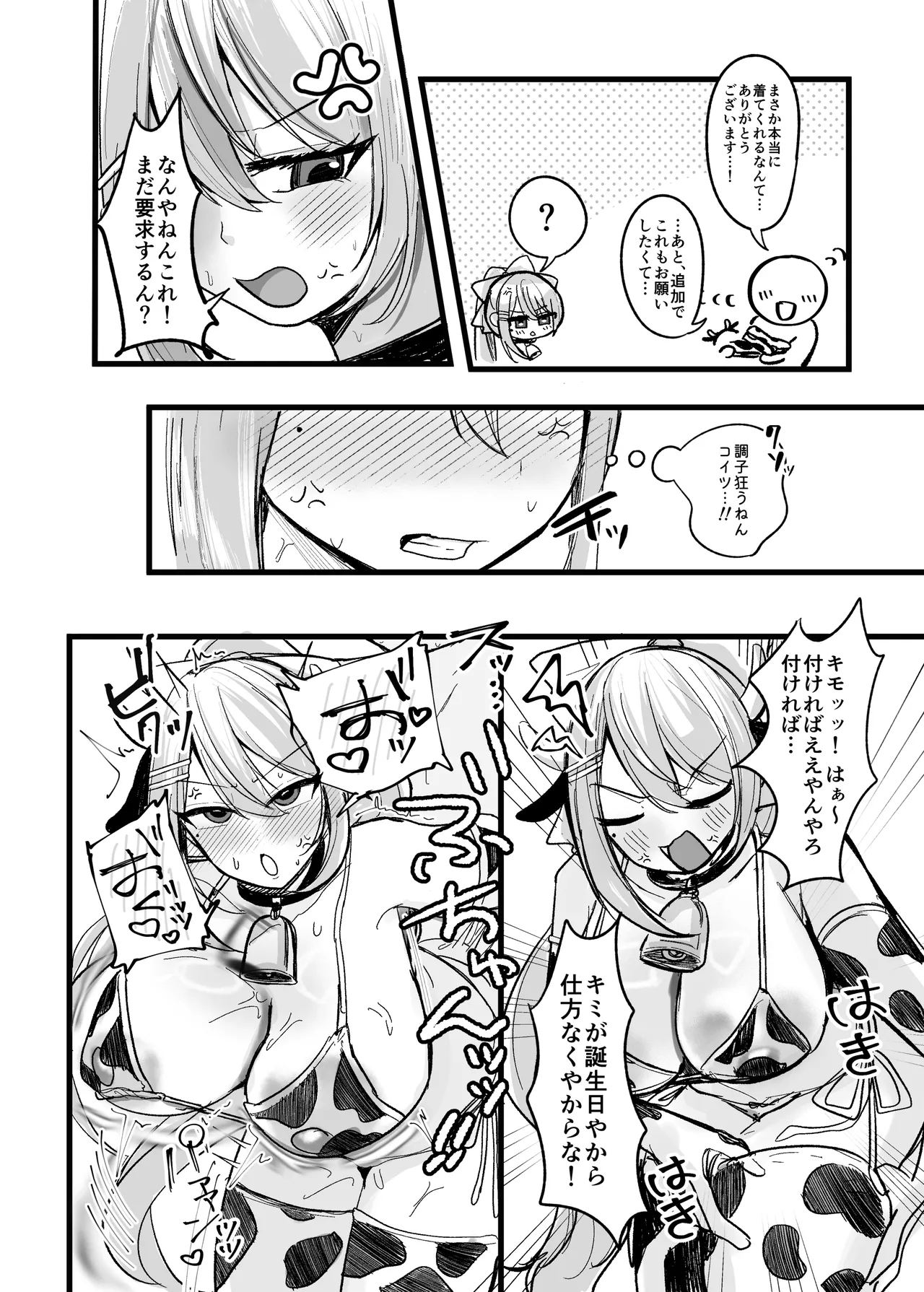 Kyou Dake ya Kanna!! page 3 full