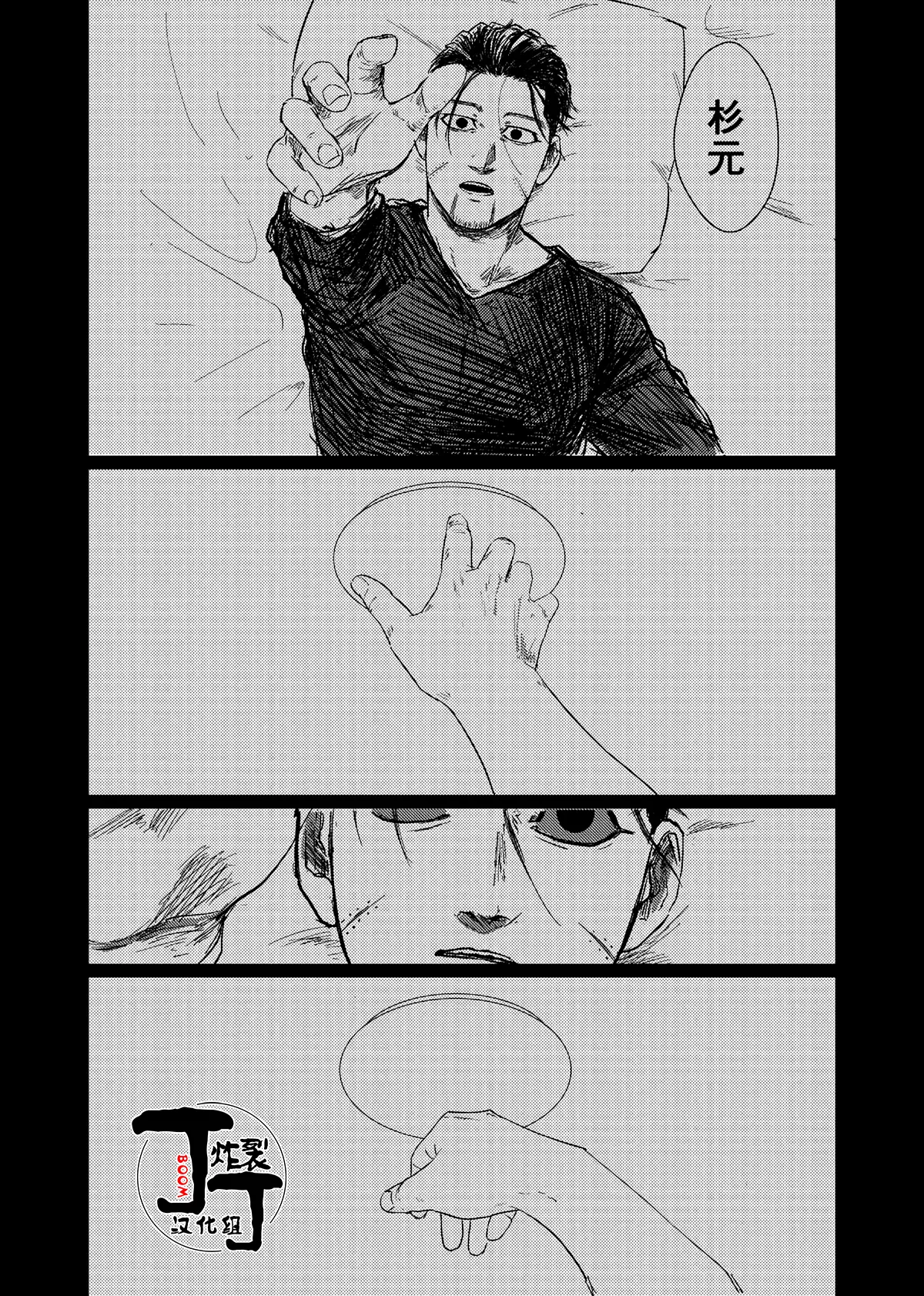 Yume no Ato Furidashi Mawari Mawaru | 周而复始黄粱梦 page 4 full