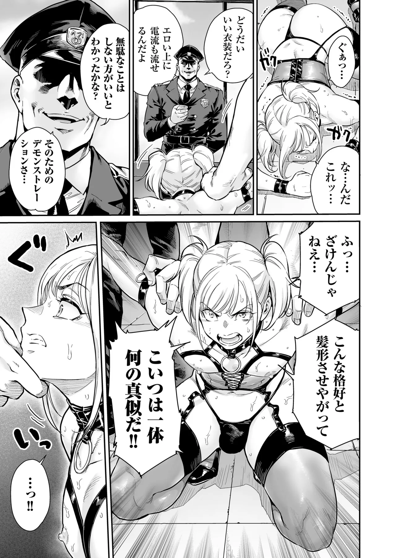 めずまらいず〜最強の不良だったのに調教されてメスの快楽に魅せられちゃいました〜 page 6 full