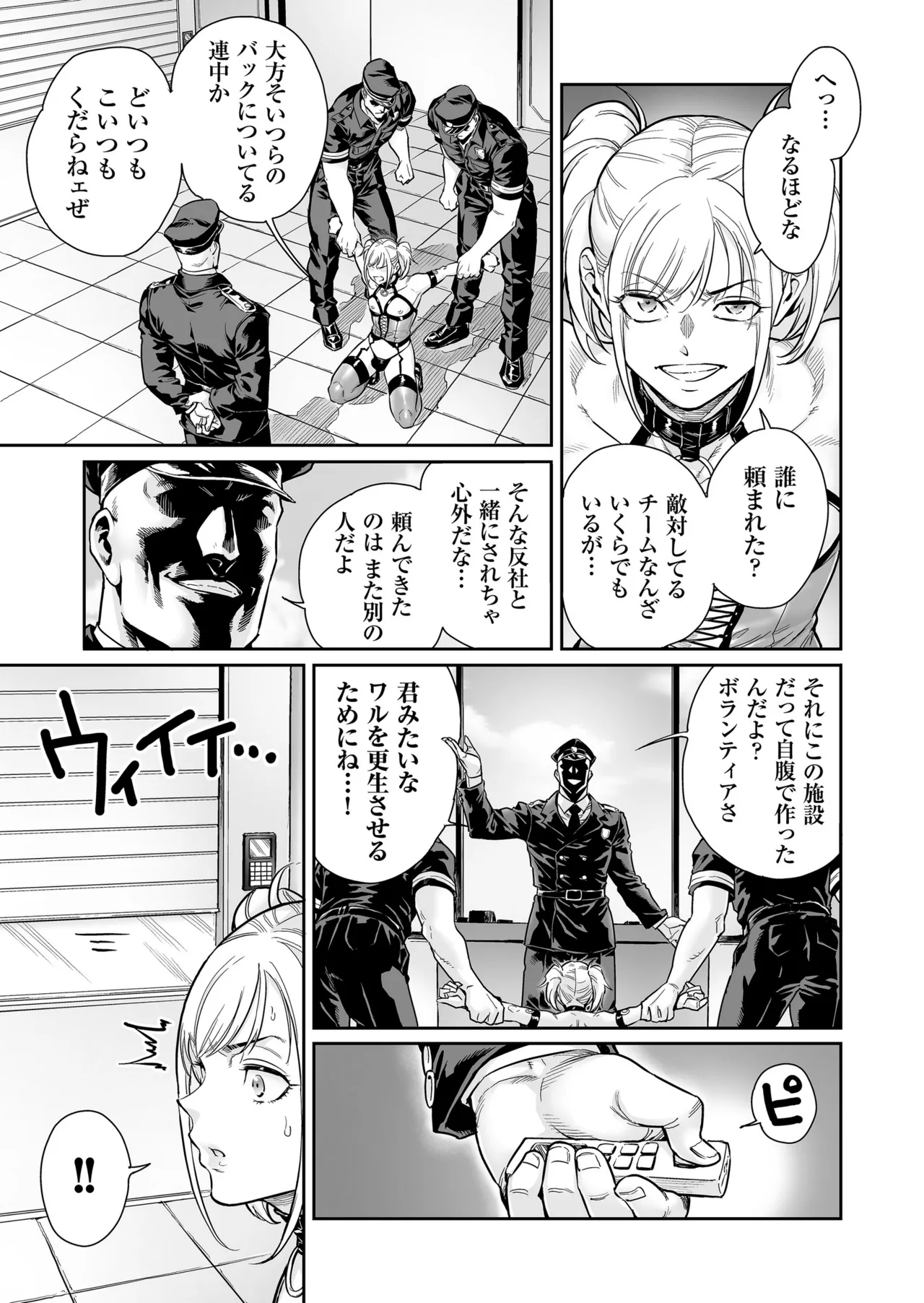めずまらいず〜最強の不良だったのに調教されてメスの快楽に魅せられちゃいました〜 page 8 full