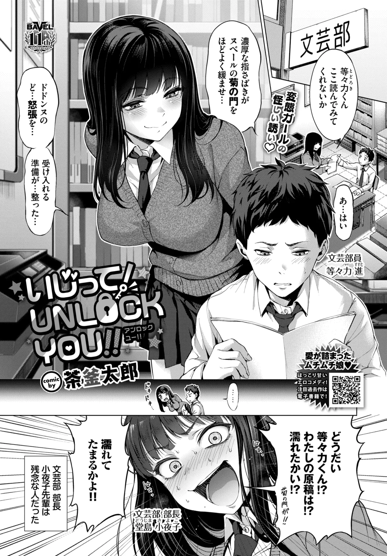 いじって！UNLOCK YOU!! page 1 full