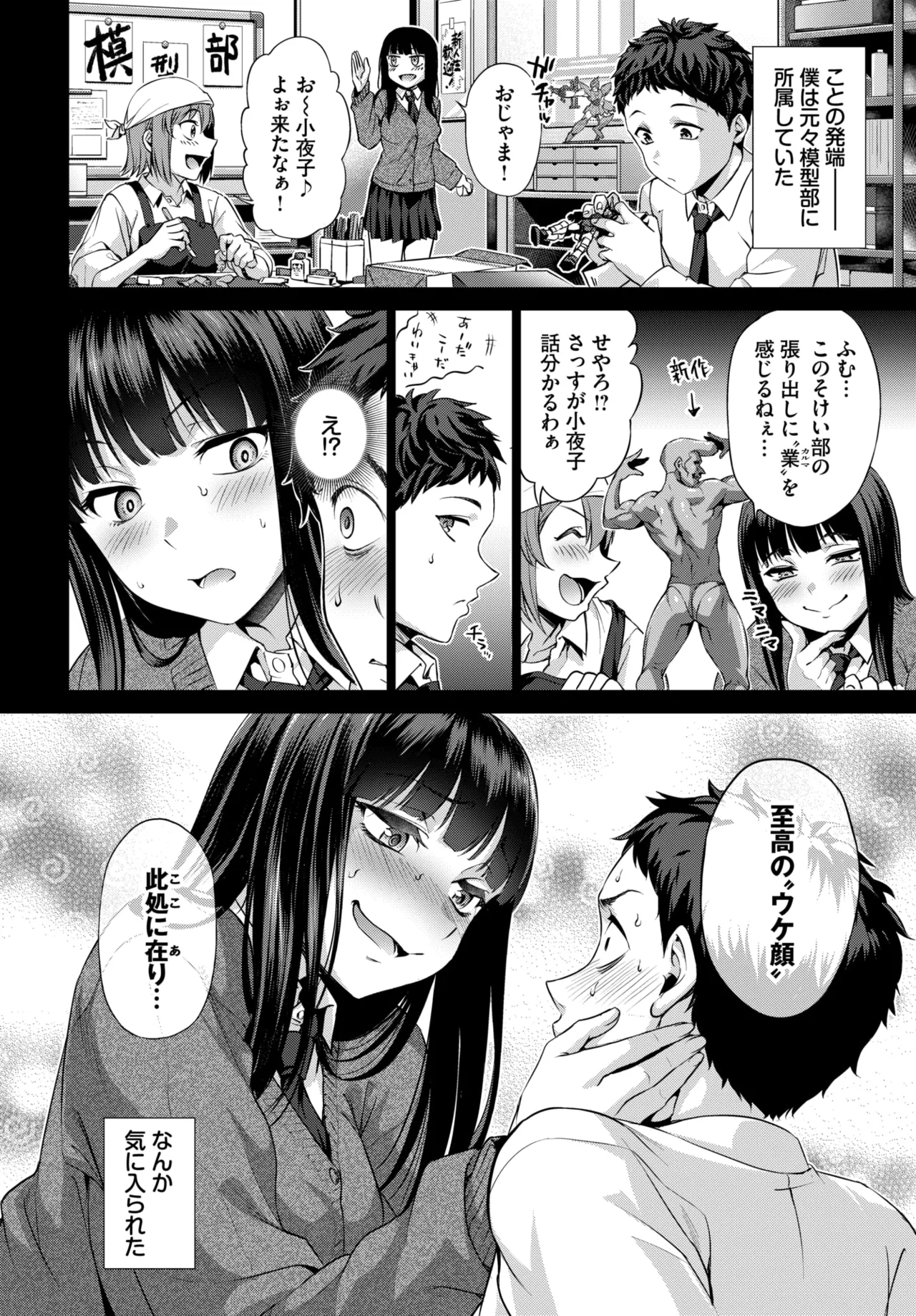 いじって！UNLOCK YOU!! page 2 full