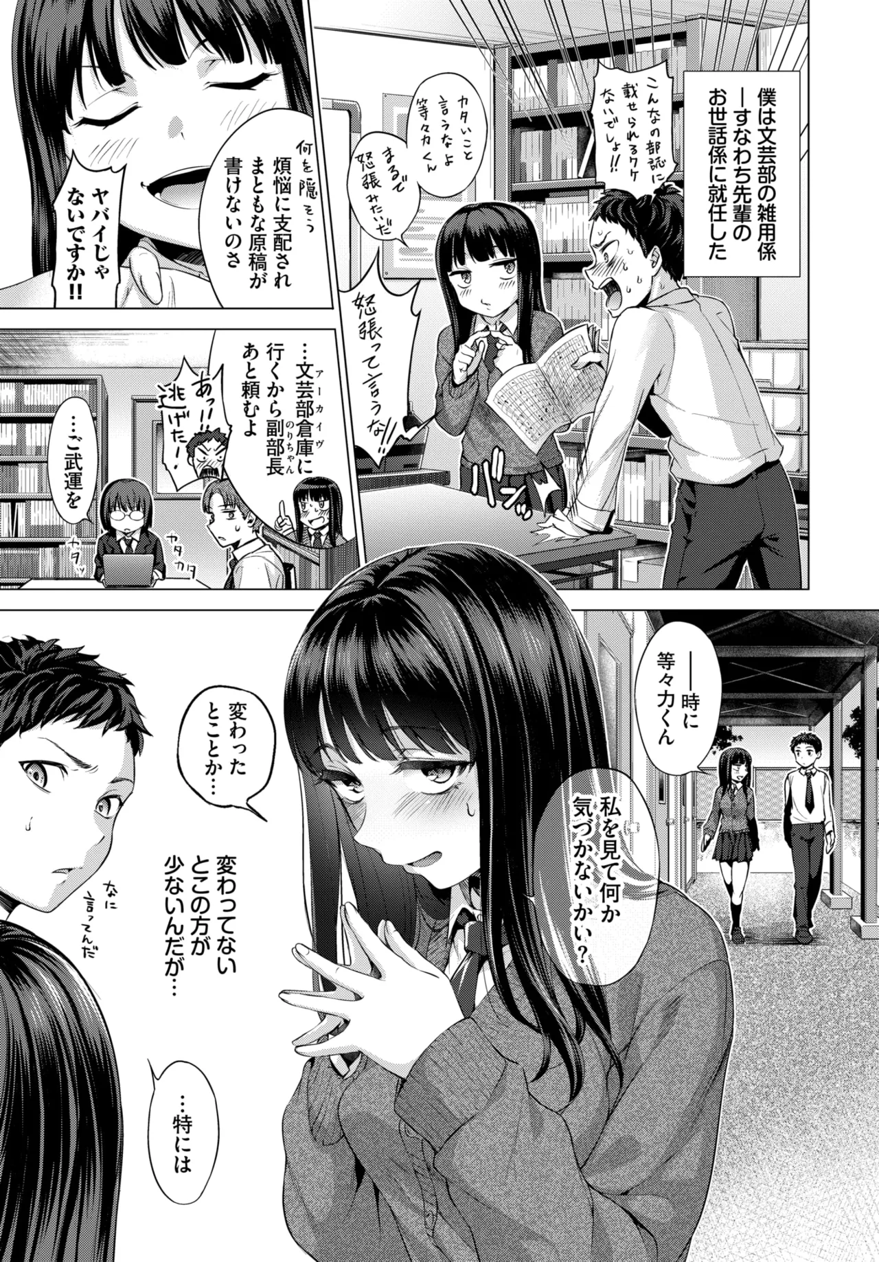 いじって！UNLOCK YOU!! page 3 full