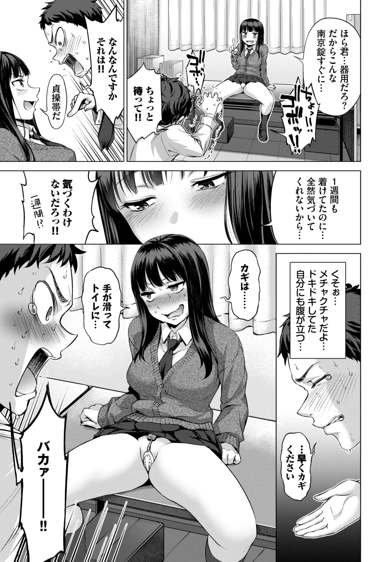 いじって！UNLOCK YOU!! page 5 full