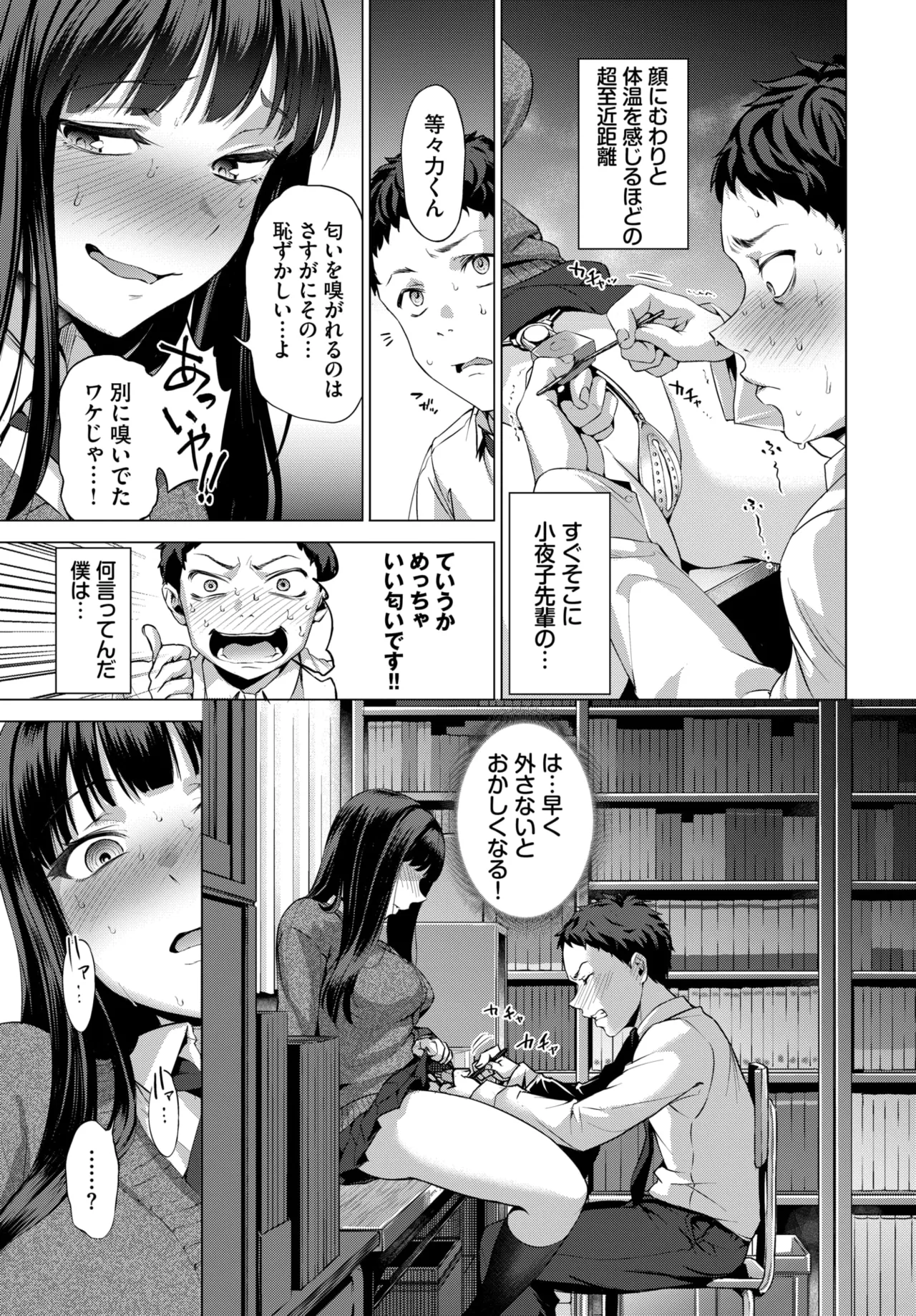 いじって！UNLOCK YOU!! page 7 full