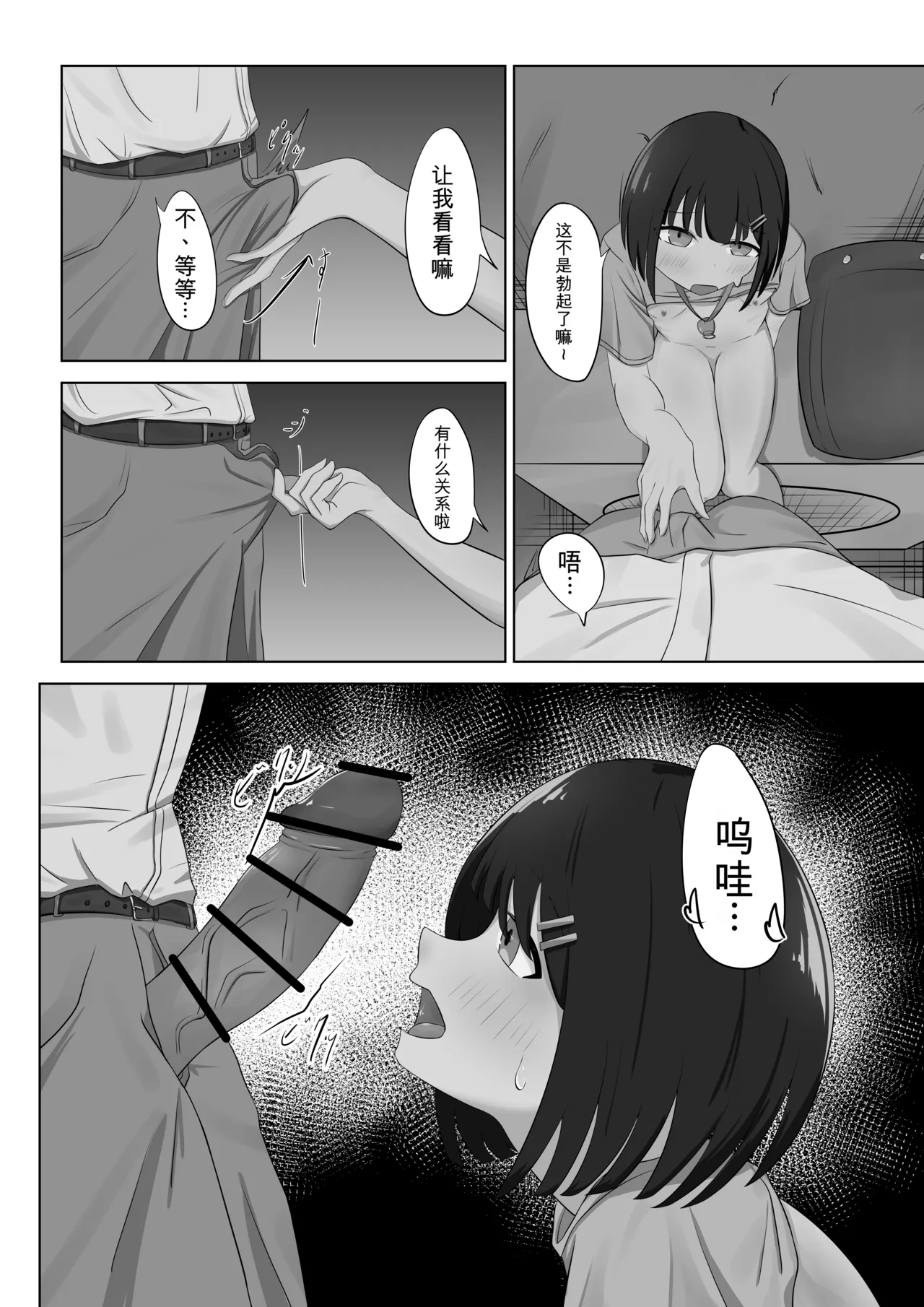 ○学生少女的小任性 page 10 full