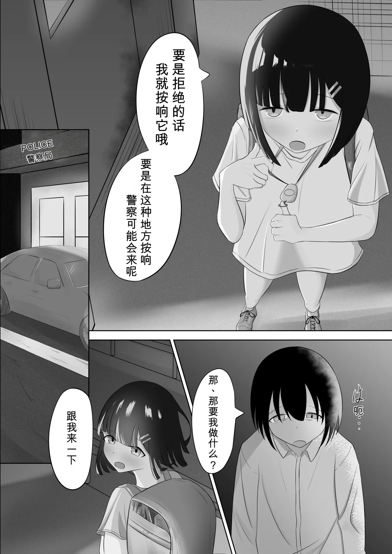 ○学生少女的小任性 page 3 full