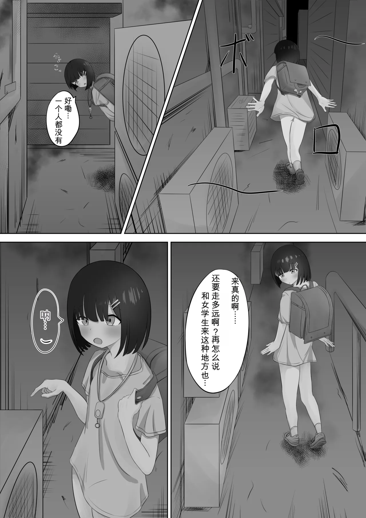 ○学生少女的小任性 page 4 full