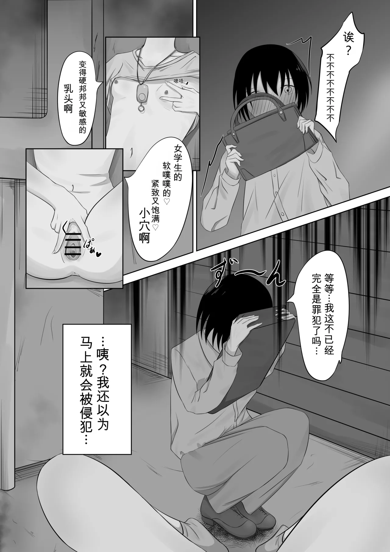 ○学生少女的小任性 page 8 full