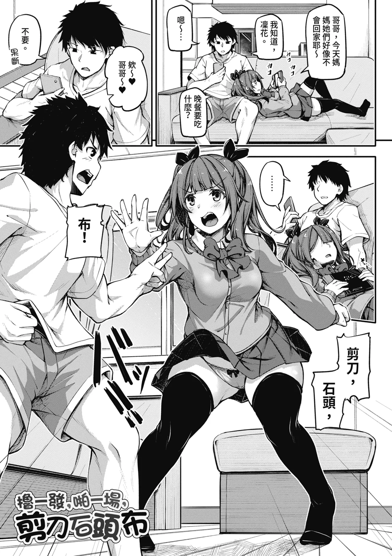 Oniichan ni Maketara Ecchi! ~Shikotte Pakotte Jankenpon~ page 4 full